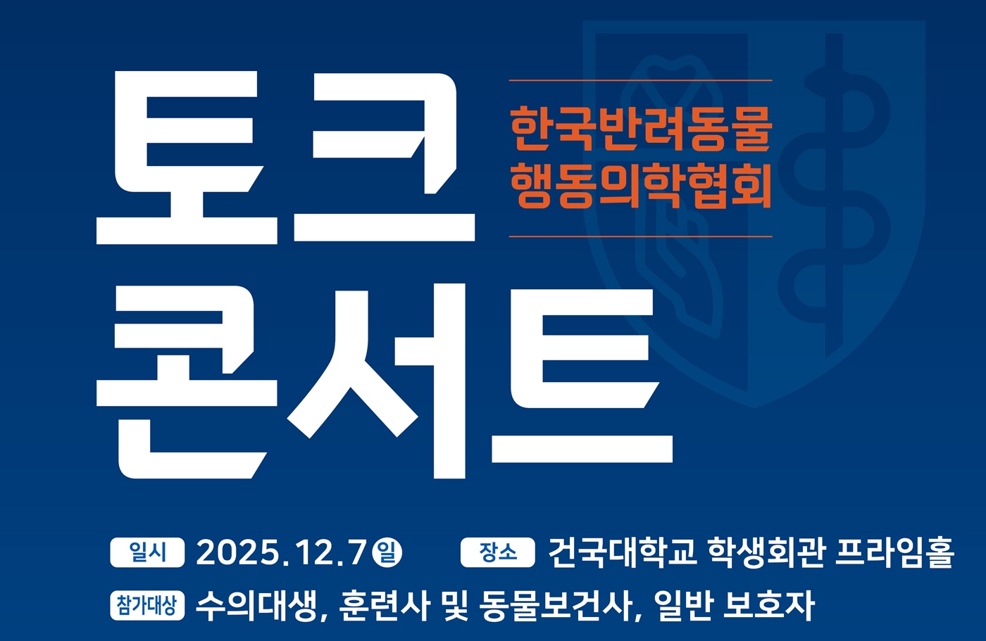 나응식·설채현·이우장 등 나서는 동물행동학 토크콘서트 12월 개최