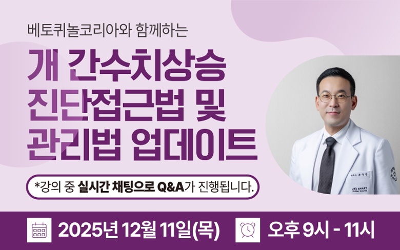 ‘송우진 원장 강의’ 개 간수치 상승 진단·관리 웨비나 12월 11일 열린다