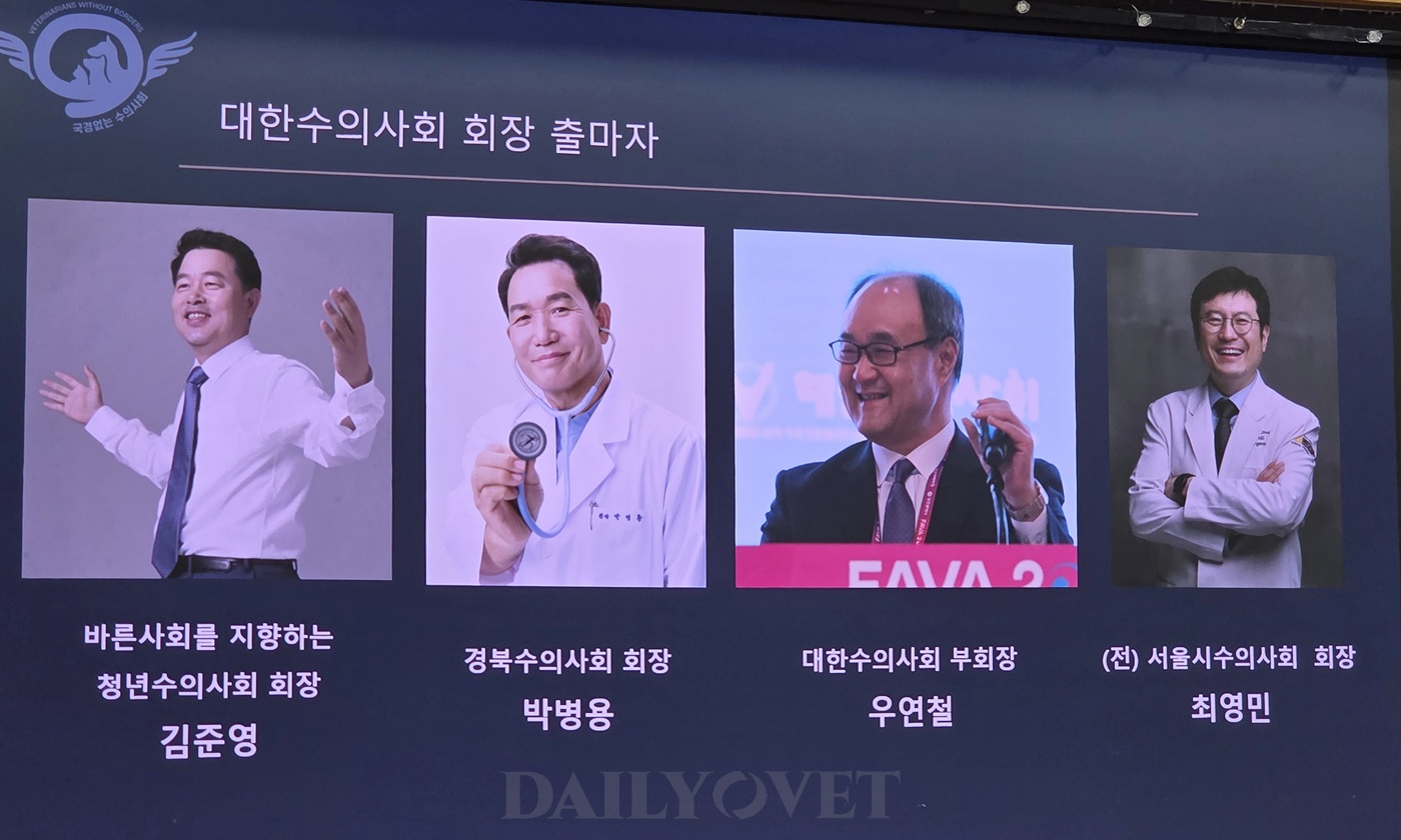 김준영·박병용·우연철·최영민..대한수의사회장 선거 출마 예정자 한자리에
