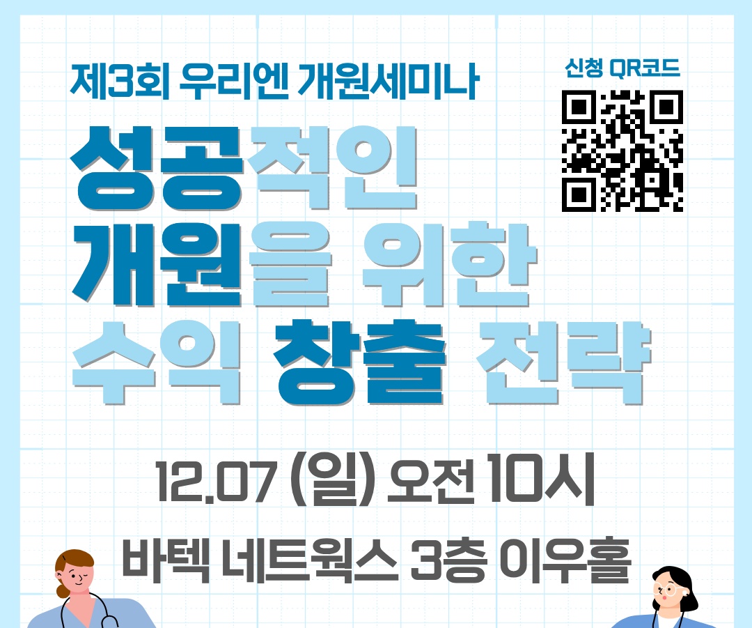 동물병원 안정적 수익 창출 어떻게? 12월 7일 개원세미나 개최
