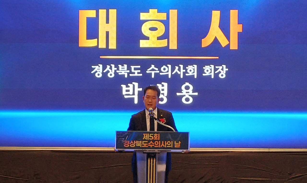 박병용 경북수의사회장 “수의사 직역 전례 없는 위기..전문성·단합된 힘 모아야”