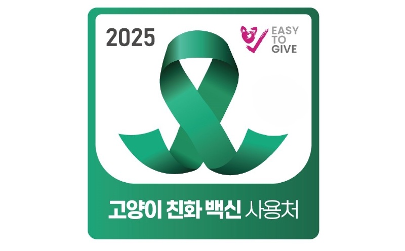 고양이 친화 백신 사용하는 동물병원 ‘초록리본’을 확인하세요