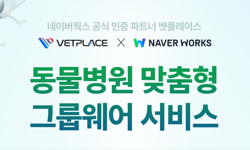 “단톡방, 화이트보드, 엑셀은 그만” 동물병원 맞춤형 그룹웨어 서비스 등장