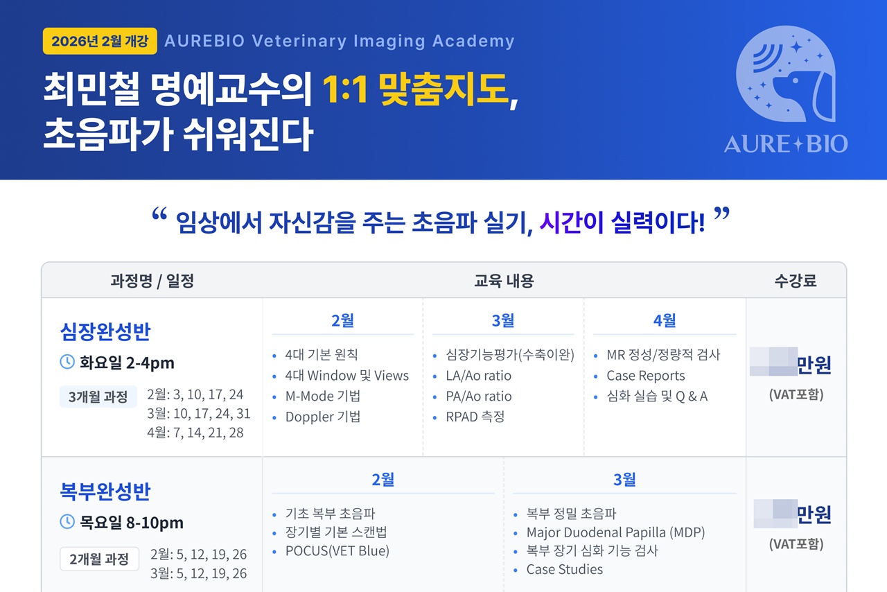 최민철 교수의 1:1 맞춤지도, 오르바이오 초음파 실기 교육 수강생 모집