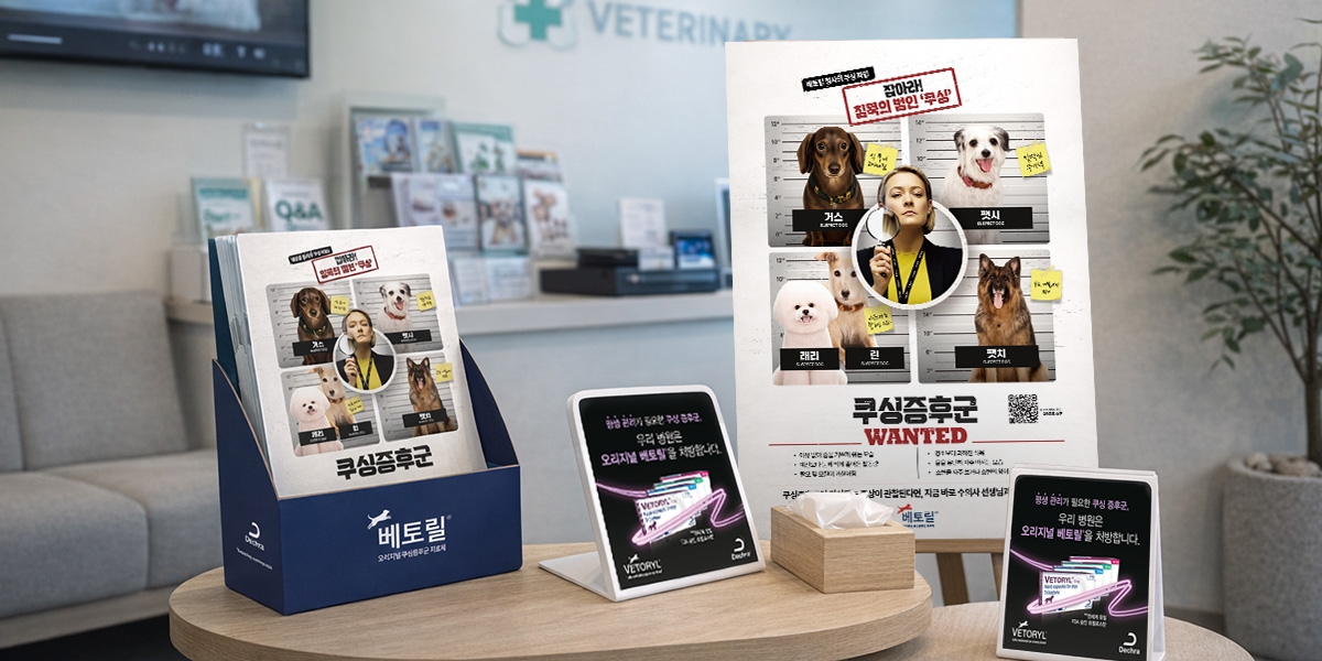 데크라 ‘쿠싱을 찾아라’ 캠페인, 인지도 개선으로 진료 순응도 높인다