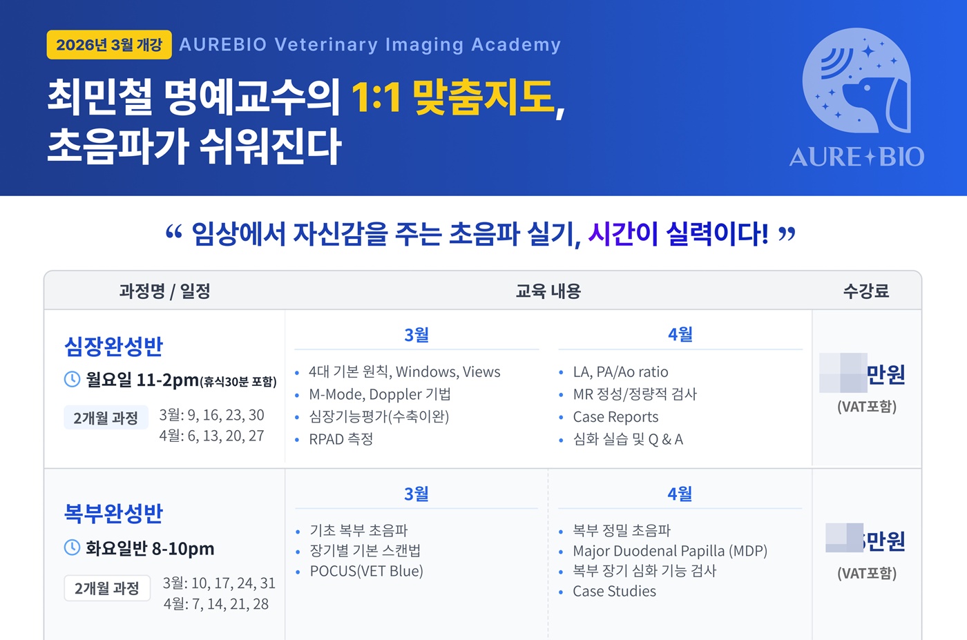 “초음파가 쉬워진다” 오르바이오 초음파 실기 교육 수강생 모집