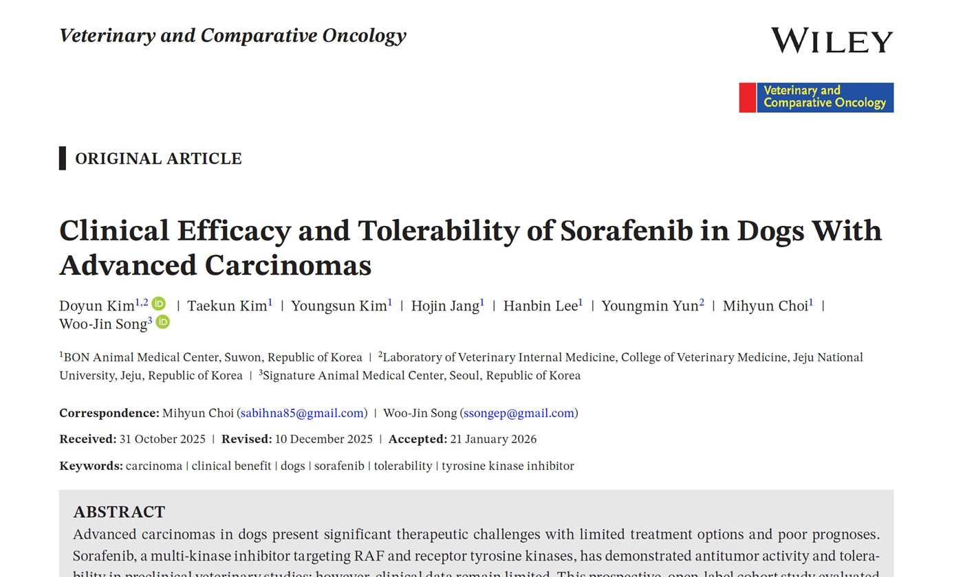 본동물의료센터 종양팀, 개의 진행성 암종에서 소라페닙 전향적 임상 결과 VCO에 게재