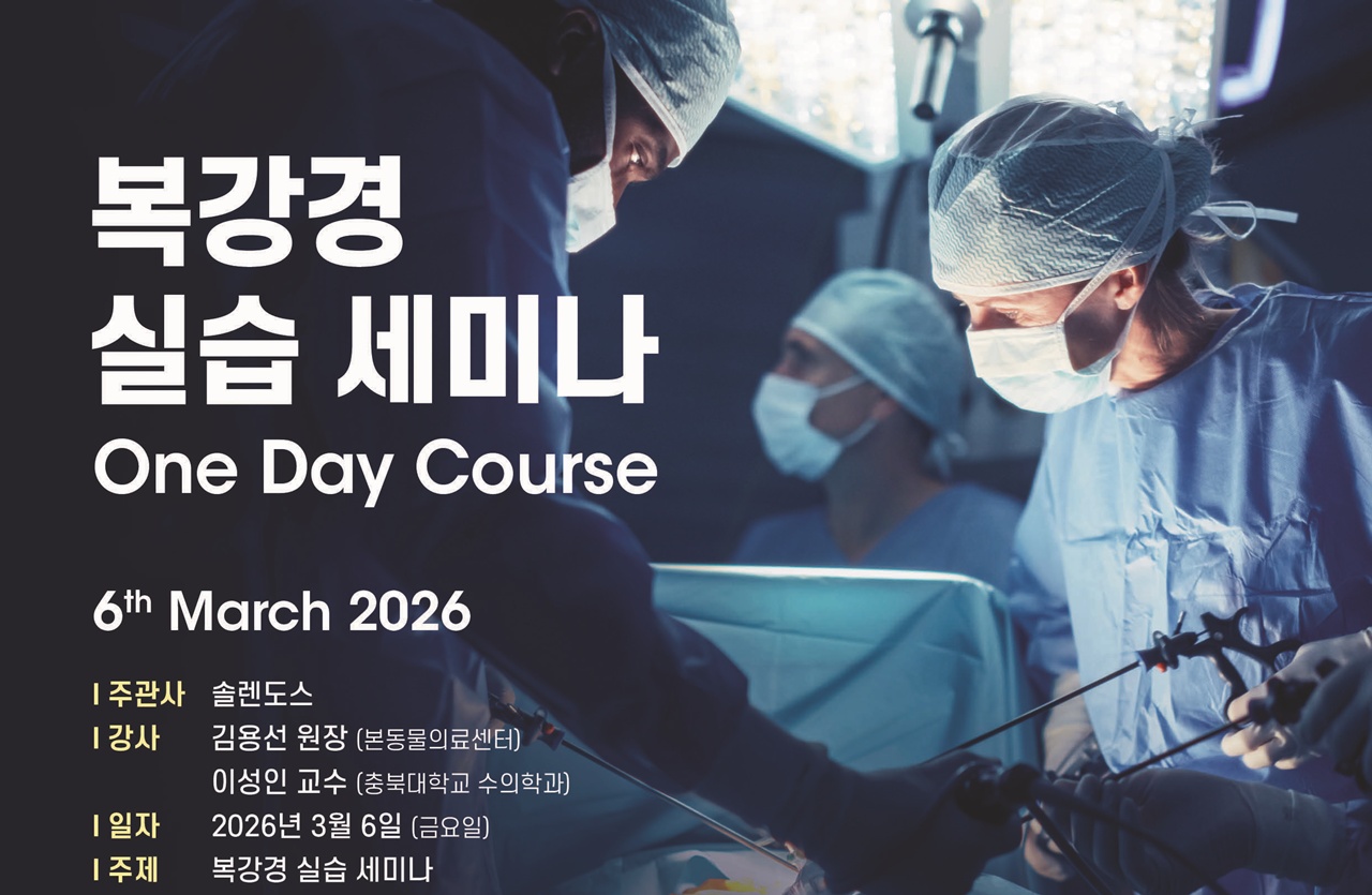 솔렌도스, 복강경 핸즈온·척추내시경 핸즈온 세미나 연이어 개최