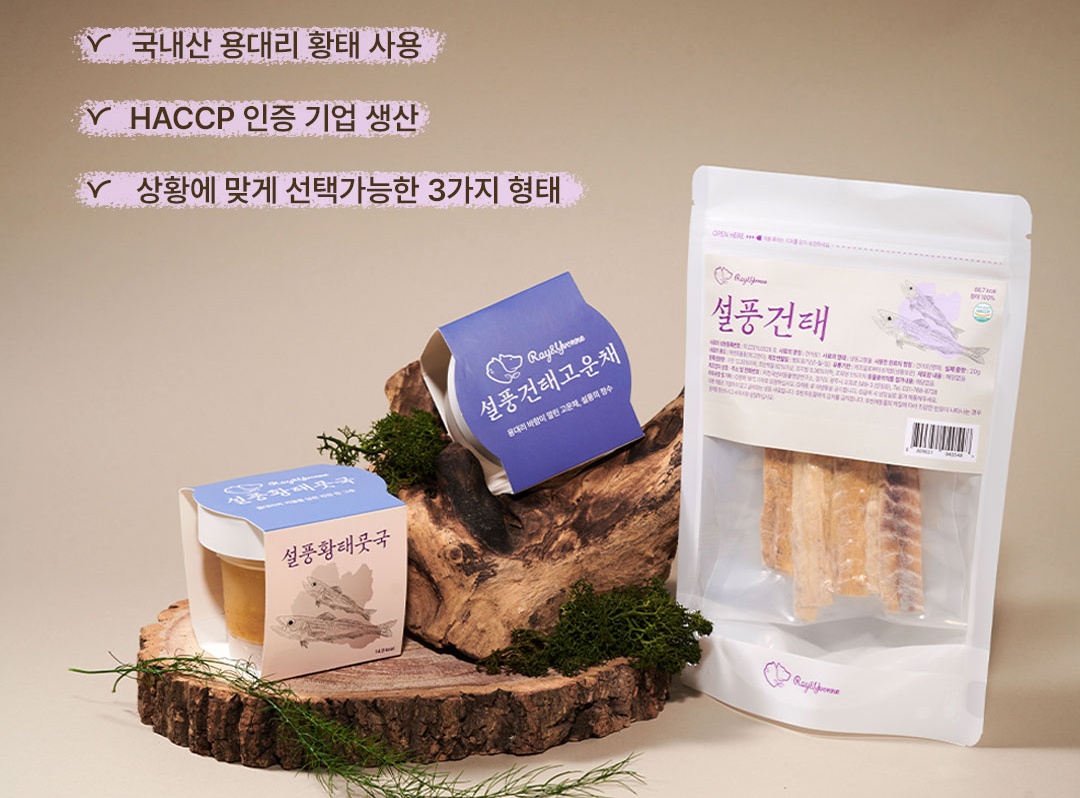 레이앤이본, 첨가물 없이 황태 100%로 만든 프리미엄 간식 ‘설풍황태’ 3종 출시