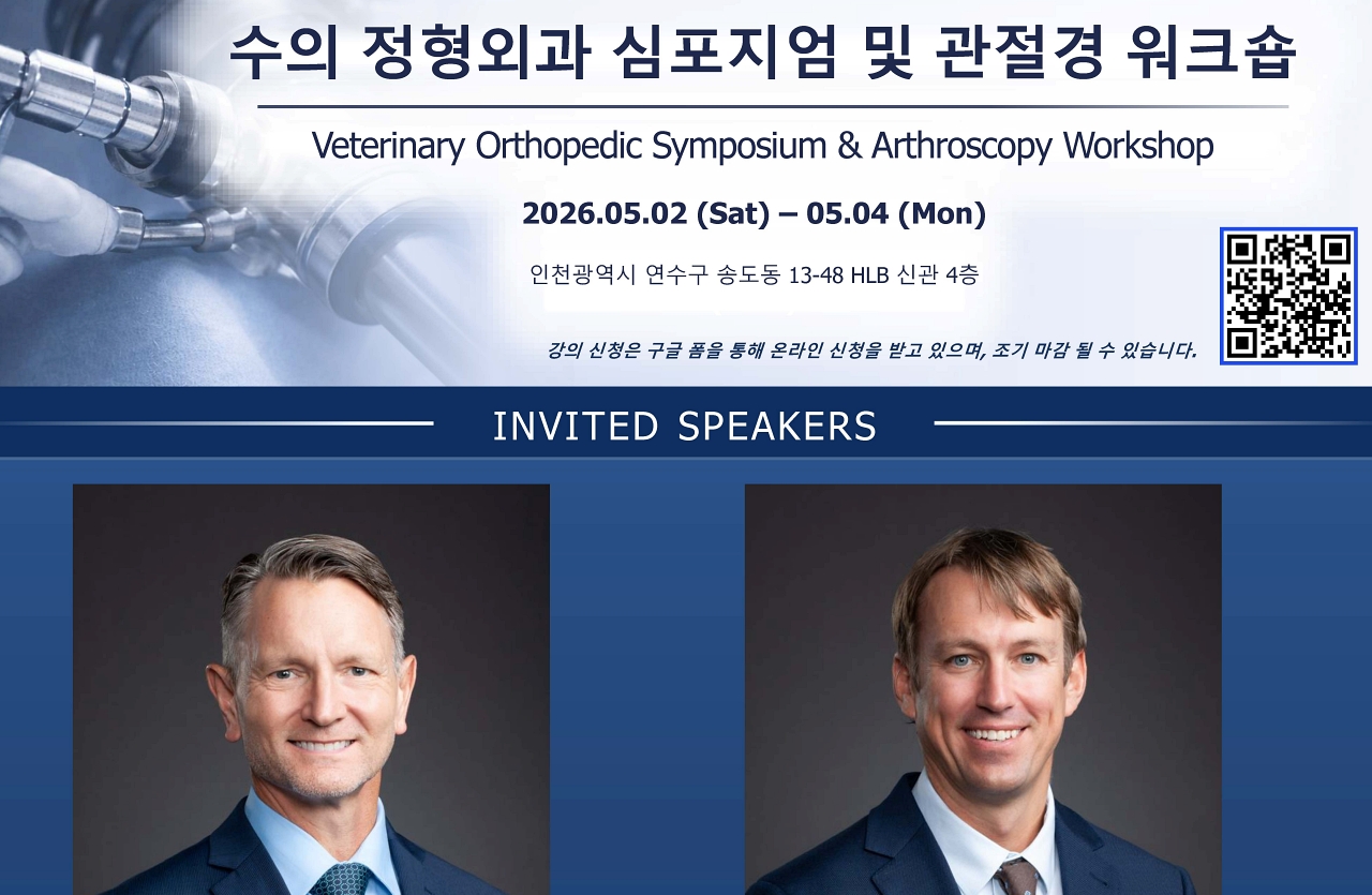 ‘수의정형외과 심포지엄 및 관절경 워크숍’ 5월 2일 송도서 개최
