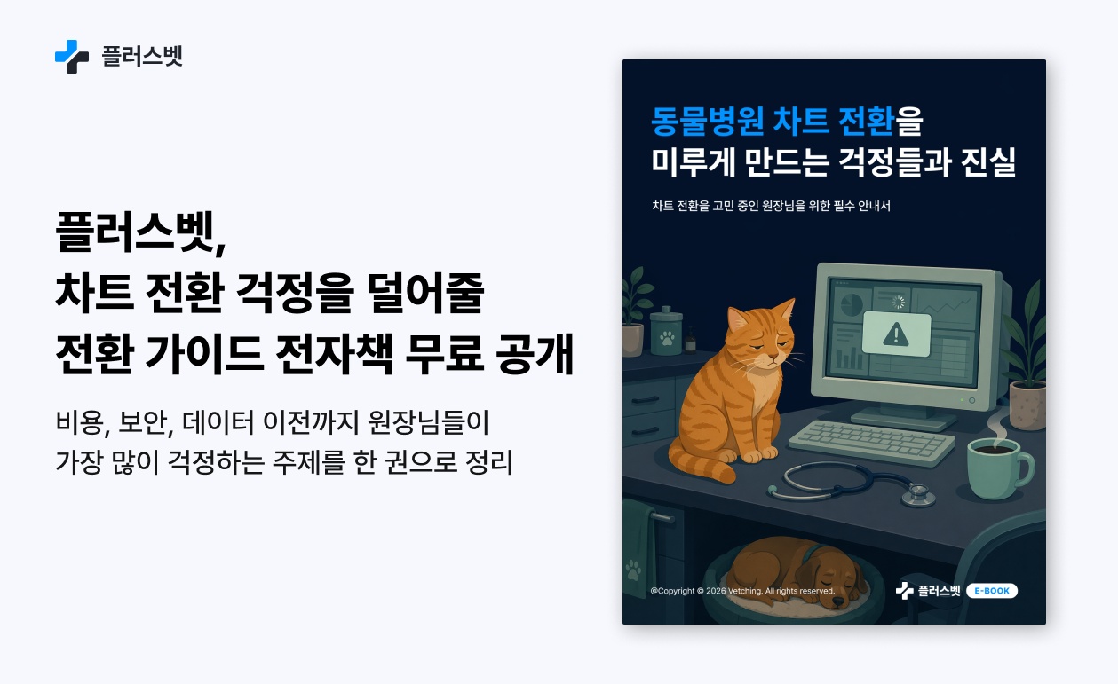 [e-book] 전자차트 전환을 망설이게 만드는 4가지 걱정, 사실은 이렇습니... - 뉴스 썸네일 이미지