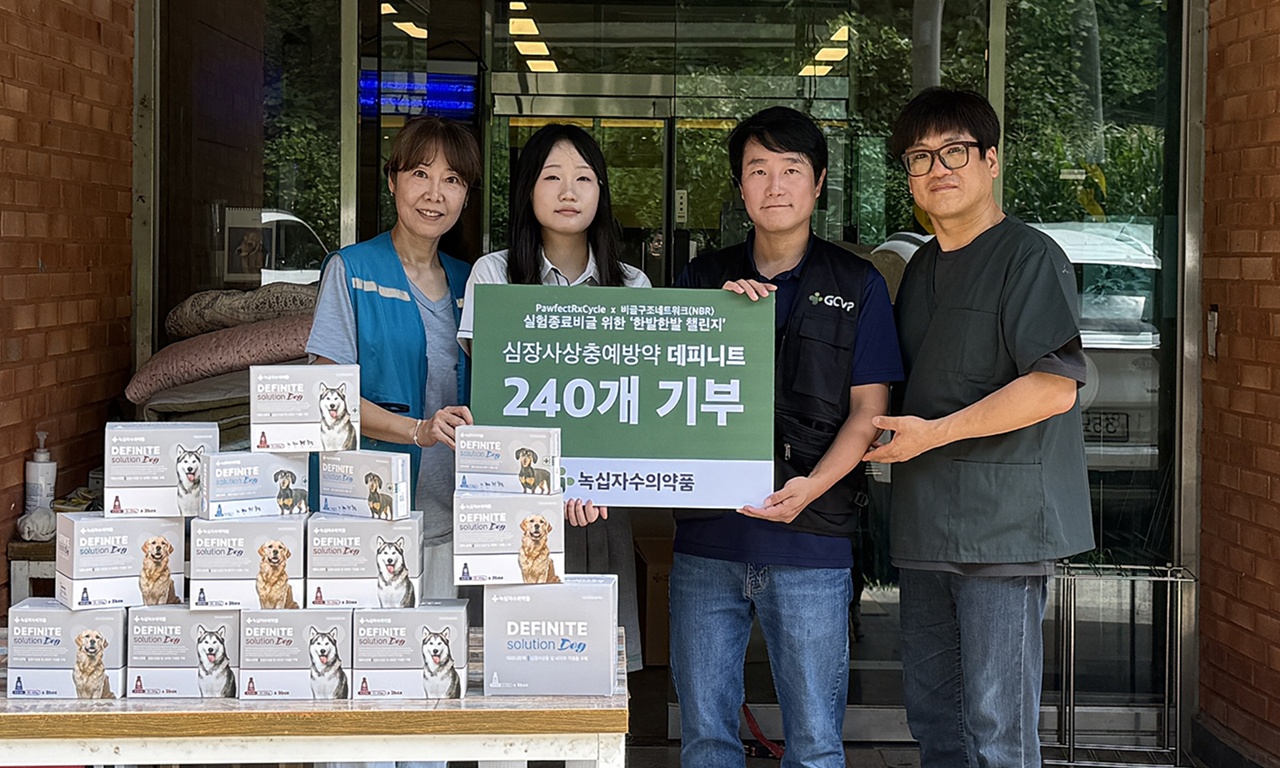 학생 아이디어가 '심장사상충약 기부'로..녹십자수의약품 '한발한발... - 뉴스 썸네일 이미지